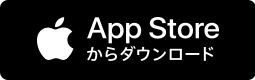 アプリダウンロード（AppStore）