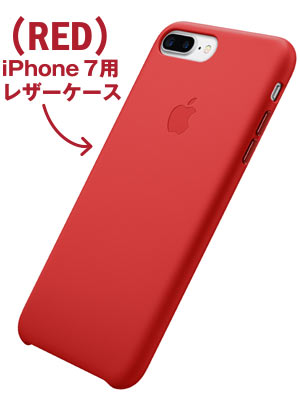 (RED)iPhone7用レザーケース