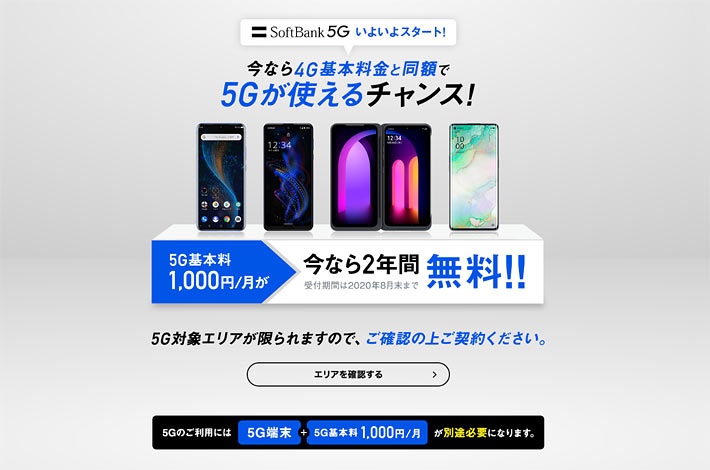 5G基本料1000円/月が今なら2年間無料