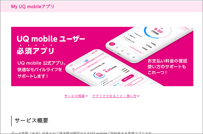My UQ mobile アプリ