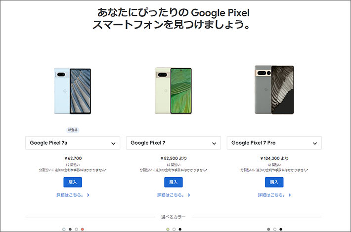 Google Pixel 7aとGoogle Pixel 7とGoogle Pixel 7 Pro