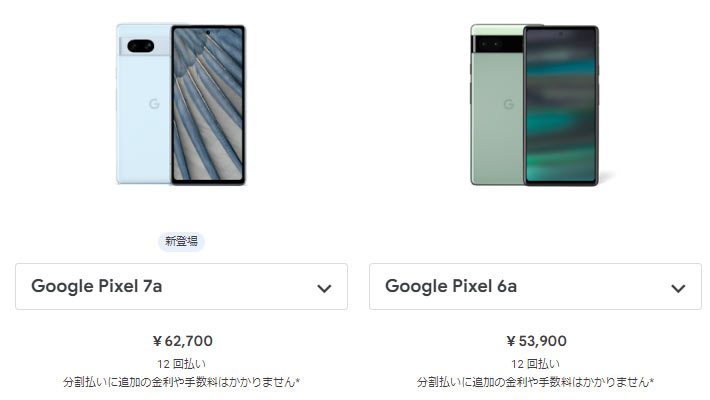 Google Pixel 7aとGoogle Pixel 6a